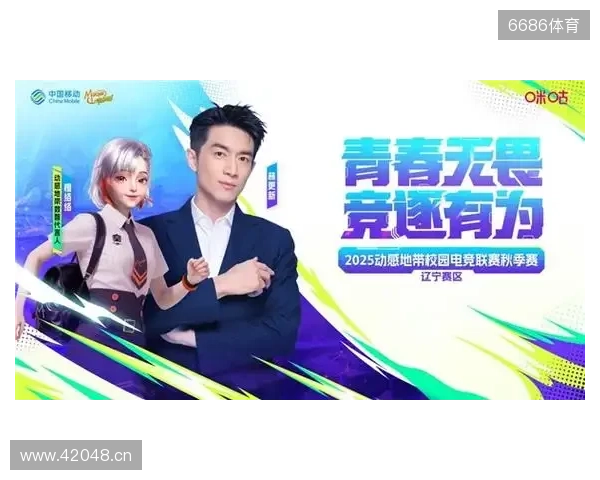 燃战落幕!2025动感地带校园电竞联赛秋季赛 辽宁赛区辽宁传媒学院海选赛圆满收官