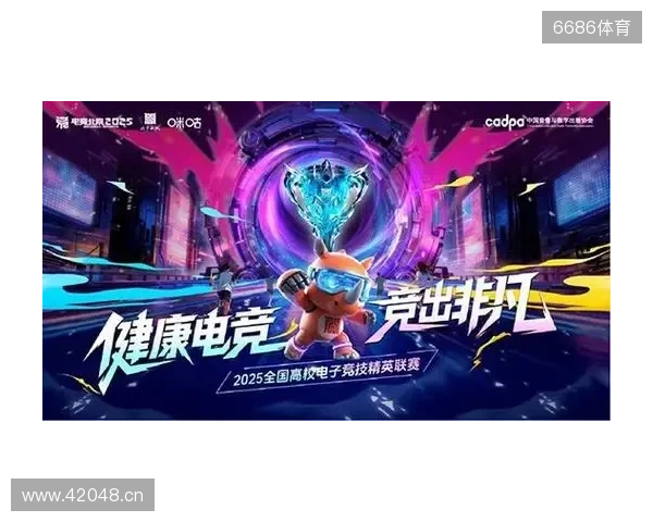 百校云集,竞启新章!2025全国高校电子竞技精英联赛即将开战